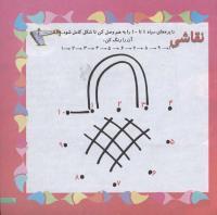 مجله خردسال 181 صفحه 7