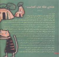 مجله خردسال 181 صفحه 4