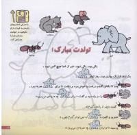 مجله خردسال 181 صفحه 17