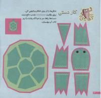 مجله خردسال 181 صفحه 24