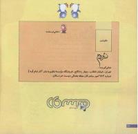 مجله خردسال 181 صفحه 26