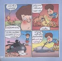 مجله خردسال 181 صفحه 15