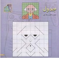 مجله خردسال 181 صفحه 11