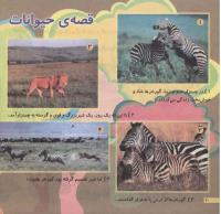 مجله خردسال 181 صفحه 20