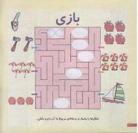 مجله خردسال 181 صفحه 12