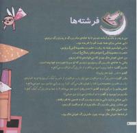 مجله خردسال 181 صفحه 8