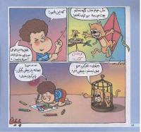 مجله خردسال 184 صفحه 16