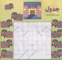 مجله خردسال 184 صفحه 11