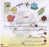 مجله خردسال 184 صفحه 17