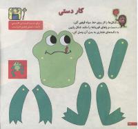 مجله خردسال 184 صفحه 24