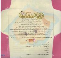 مجله خردسال 184 صفحه 25