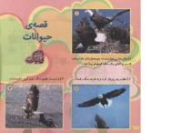 مجله خردسال 184 صفحه 20