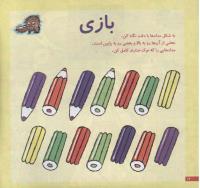 مجله خردسال 184 صفحه 12