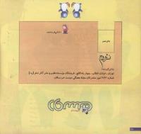مجله خردسال 184 صفحه 26