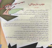 مجله خردسال 184 صفحه 4