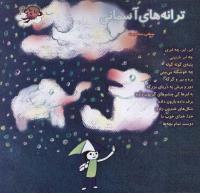 مجله خردسال 184 صفحه 27