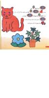 مجله خردسال 185 صفحه 18