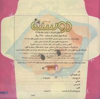 مجله خردسال 187 صفحه 25