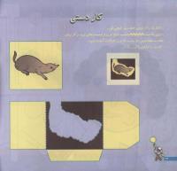 مجله خردسال 187 صفحه 24