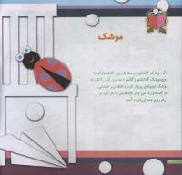 مجله خردسال 187 صفحه 22