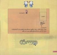 مجله خردسال 187 صفحه 26
