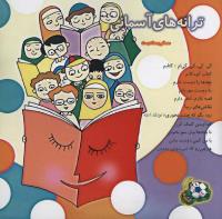 مجله خردسال 187 صفحه 27