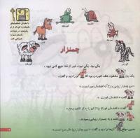 مجله خردسال 188 صفحه 17