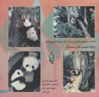 مجله خردسال 188 صفحه 21
