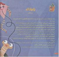 مجله خردسال 188 صفحه 4