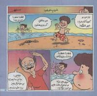 مجله خردسال 188 صفحه 13