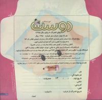 مجله خردسال 188 صفحه 25
