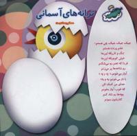مجله خردسال 188 صفحه 27