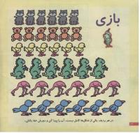 مجله خردسال 188 صفحه 12