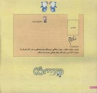 مجله خردسال 188 صفحه 26