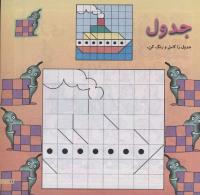 مجله خردسال 188 صفحه 11