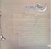 مجله خردسال 188 صفحه 8