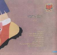 مجله خردسال 189 صفحه 22