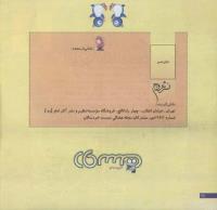 مجله خردسال 189 صفحه 26