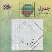 مجله خردسال 189 صفحه 11