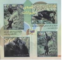 مجله خردسال 189 صفحه 20