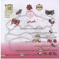 مجله خردسال 189 صفحه 17