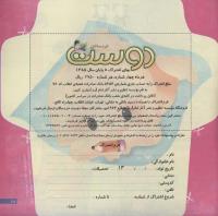 مجله خردسال 189 صفحه 25