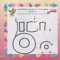 مجله خردسال 189 صفحه 7