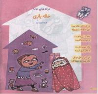 مجله خردسال 189 صفحه 10