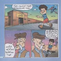مجله خردسال 189 صفحه 15