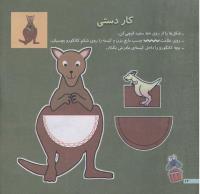 مجله خردسال 189 صفحه 24