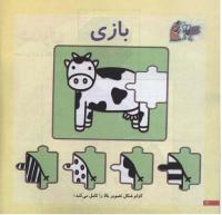 مجله خردسال 189 صفحه 12