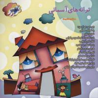 مجله خردسال 189 صفحه 27