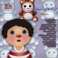 مجله خردسال 190 صفحه 27