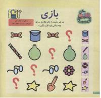 مجله خردسال 190 صفحه 12